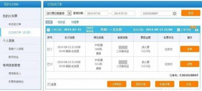​怎样在网上买高铁票？怎么在网上订高铁票？