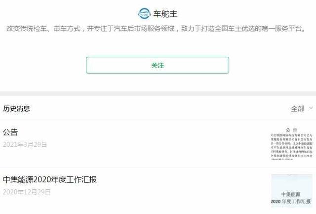 车舵主事件最新进展,车舵主退款有成功的吗-