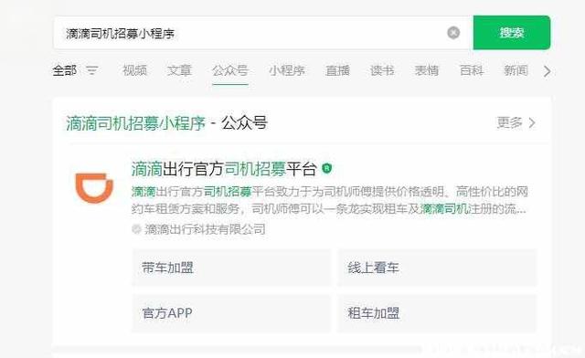 滴滴怎么注册司机？嘀嘀车主怎么注册滴滴-