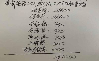 ​比亚迪唐新能源落地价多少钱？比亚迪唐dm补贴后价格