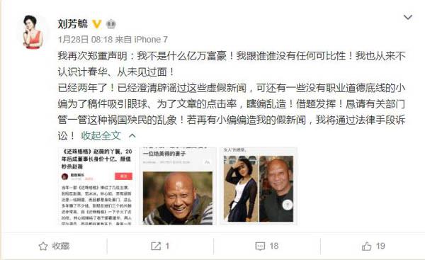 娱乐计春华的老婆到底是谁 刘芳毓发文澄清从未见过面不认识 2