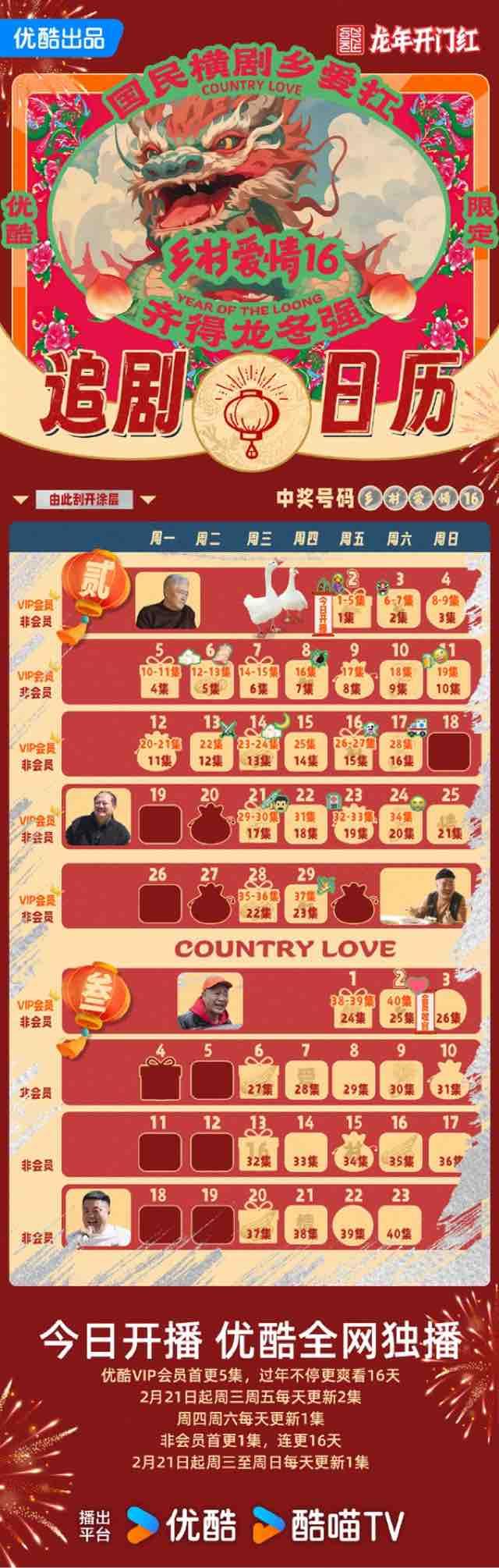 影视优酷独播!东北喜剧《乡村爱情16》今日开播:赵本山主演 2