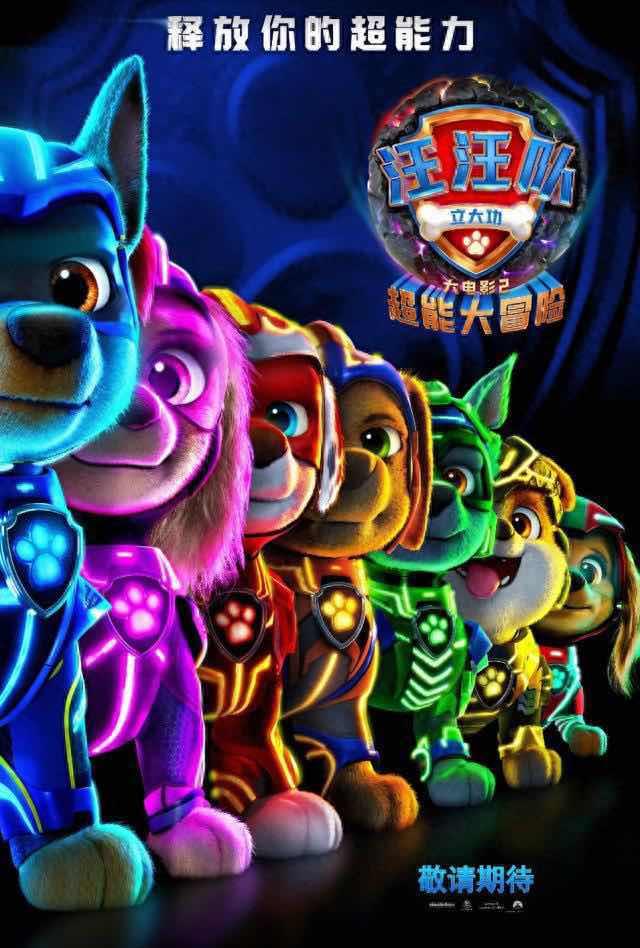 影视电影《汪汪队立大功大电影2:超能大冒险》确认引进中国内地 1