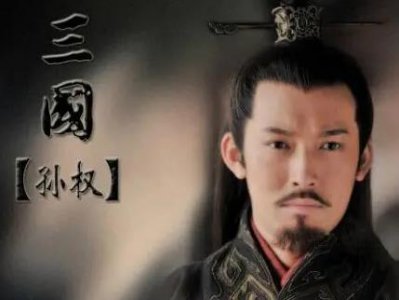 ​东吴时期的大都督是什么官职 这个官职权力有多大