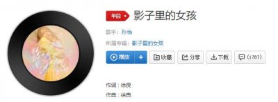 ​抖音影子里面的女孩不配拥有着对白是什么歌