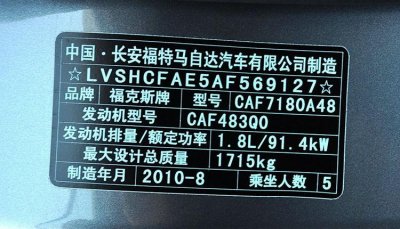 ​汽车铭牌是什么意思 车辆铭牌是什么