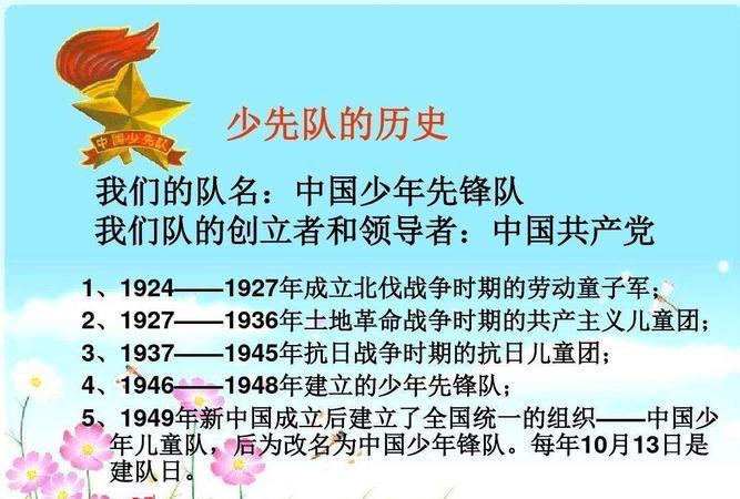 历史少先队队史(少先队介绍) 1