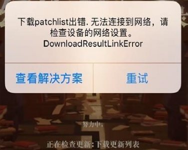 ​幻书启世录ios无法连接服务器怎么办