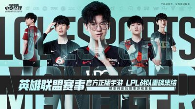 ​英雄联盟前期阵容搭配思路参考攻略