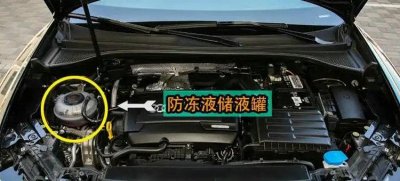 ​新更换的防冻液3天少了一半