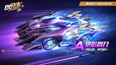 ​QQ飞车手游绝影剃刀怎么改装