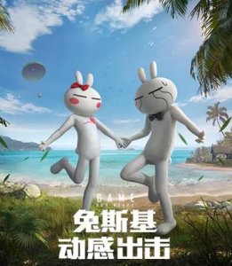 ​和平精英兔斯基1月8日上架