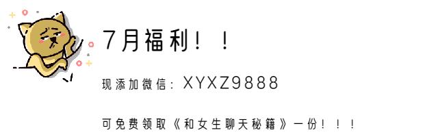 追女生聊天冷场怎么办