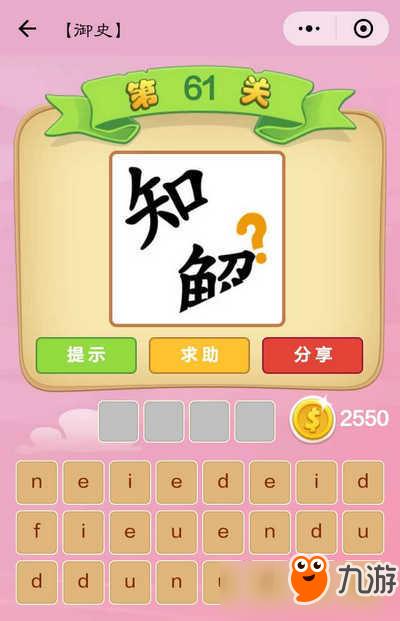 微信小程序成语猜猜看答案大全 成语猜猜看全关卡答案