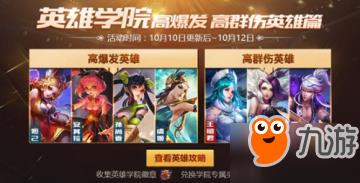 王者荣耀英雄学院头像框怎么得 英雄学院徽章获取方法 王者荣耀英雄学院头像框怎么得 英雄学院徽章获取方法