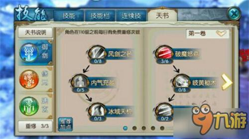 诛仙手游强力输出青云天书加点攻略非风筝流