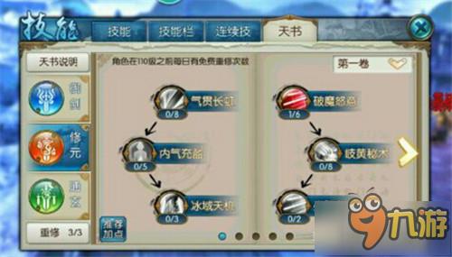 诛仙手游强力输出青云天书加点攻略非风筝流