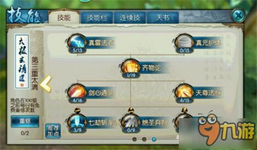 诛仙手游强力输出青云天书加点攻略非风筝流