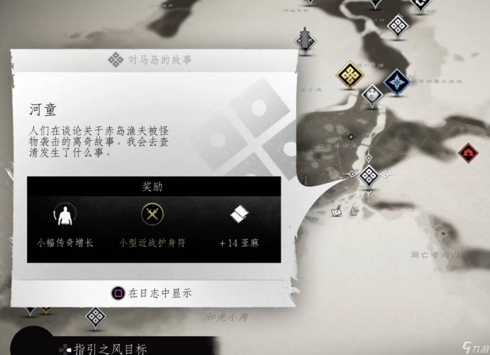 对马岛之魂河童任务怎么做(对马岛之魂河童任务流程攻略)