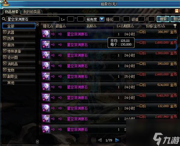 星空深渊灵石怎么获得