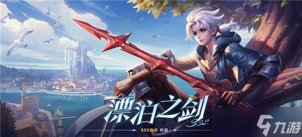 王者s32赛季什么时候结束 s32赛季官方结束时间