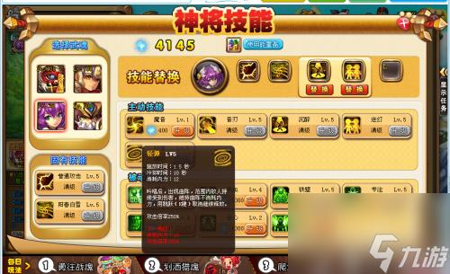 神将世界步练师全技能一览(神将世界步练师技能怎么搭配)