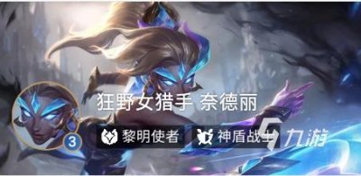 ​云顶之弈11.20征服者豹女怎么玩 装备选择及运营攻略