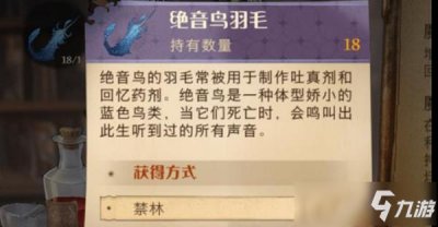​哈利波特魔法觉醒绝音鸟羽毛怎么获得