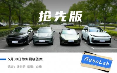 ​四车智驾大横评，谁是赢家