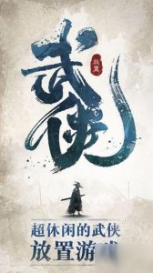 ​《我也是大侠》兑换码有哪些 兑换码介绍