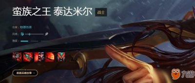 ​《LOL》9.22征服者蛮王符文怎么出装 9.22征服者蛮王符文出装推荐