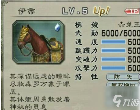 真三国无双5如何刷马 真三国无双5马怎样刷