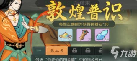 一念逍遥敦煌答题答案是什么？敦煌答题答案分享