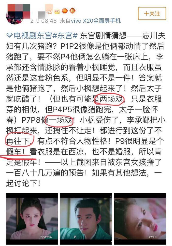 《东宫》开虐匪大挖坑“李承鄞不属白眼狼”，网友捉急：试试猪跑