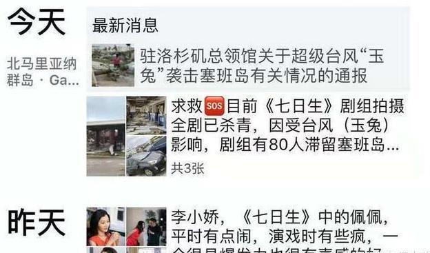 李晨剧组被困被困塞班岛，紧急求救，希望各界给予援助