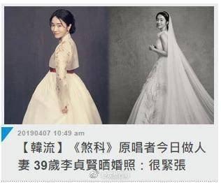 李贞贤晒婚纱照,曾经追过的女神也嫁人了!