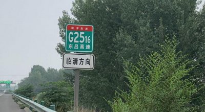 ​高速公路的命名规则