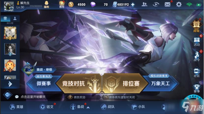 王者荣耀挑战觉悟攻略