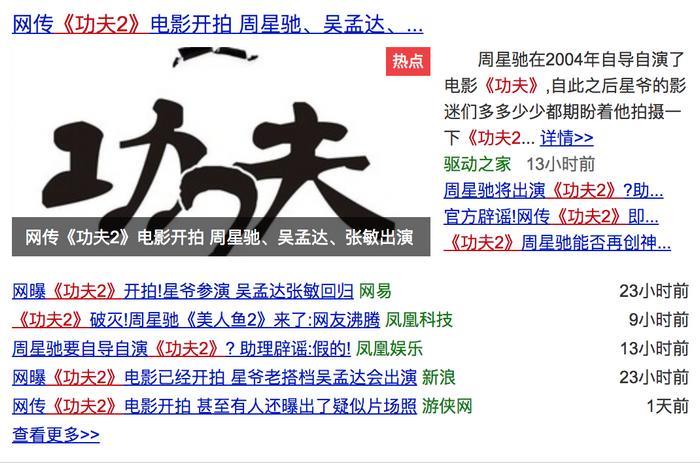 《功夫2》将要开拍?周星驰将再续香港电影“昔日辉煌”?