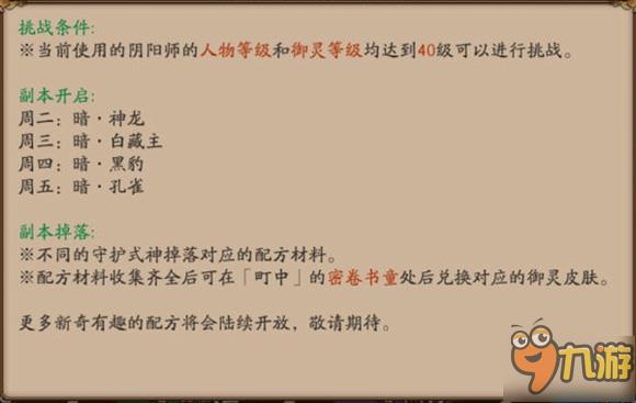 阴阳师御灵之境副本怎么打 御灵副本攻略汇总