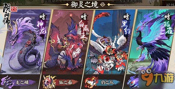 阴阳师御灵之境副本怎么打 御灵副本攻略汇总