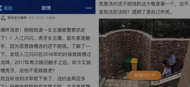 女主播入江闪闪被捕?当老赖拒付违约金!网友:虎牙这次怎么说