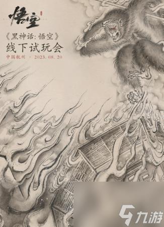 黑神话悟空发售日期(黑神话悟空什么时候上线)