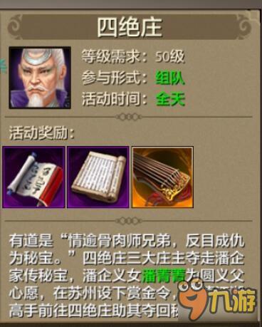 轻松过关!天龙八部手游四绝庄攻略秘籍