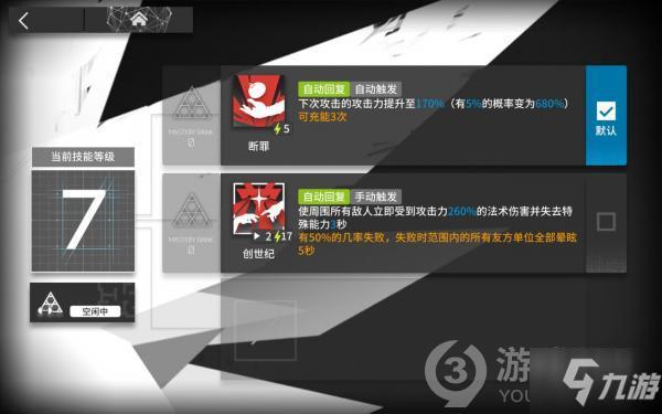 明日方舟断罪者详解