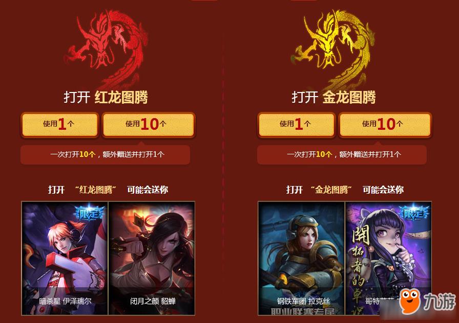 LOL李青的神龙图腾活动地址 LOL李青的神龙图腾