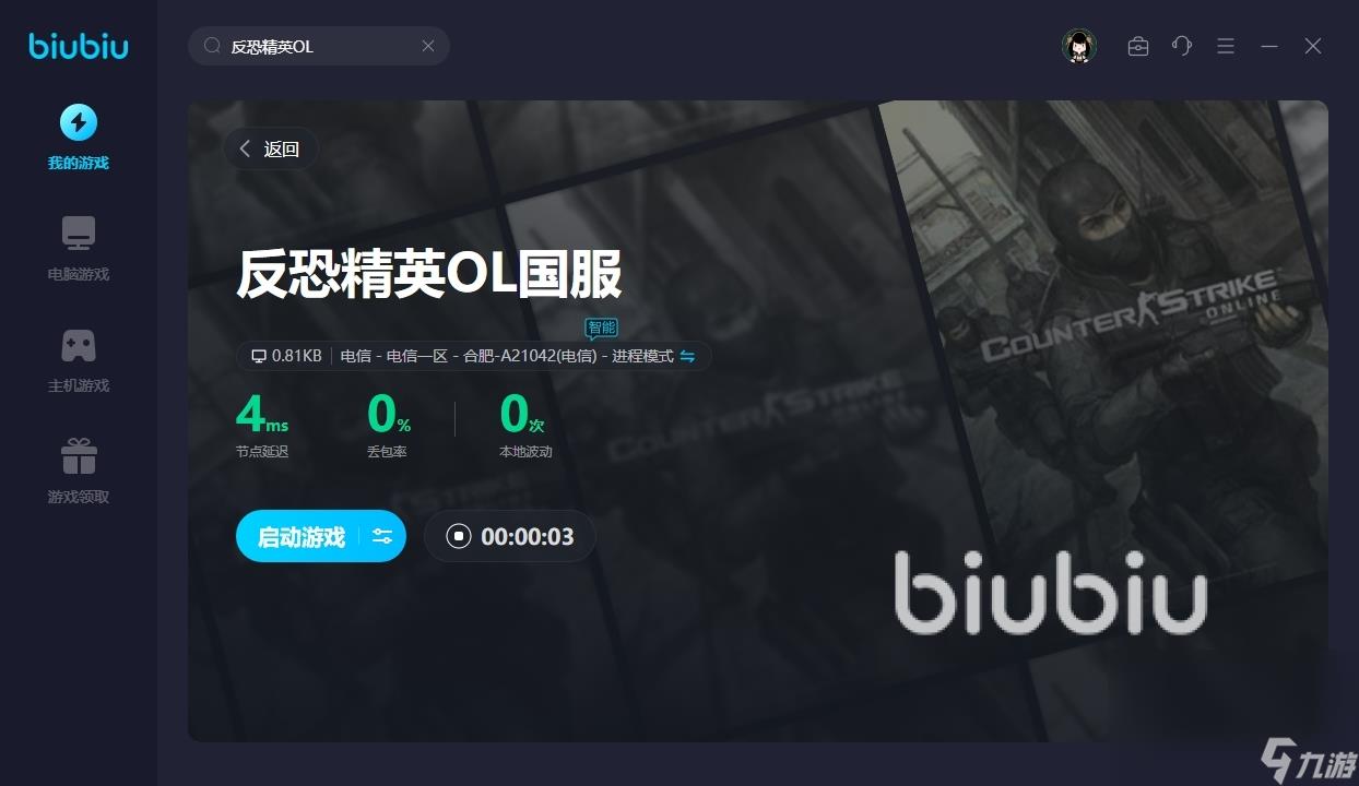 反恐精英OL加速器哪个便宜 反恐精英OL加速器使用推荐