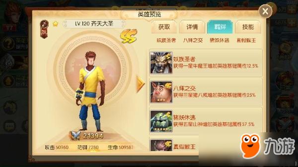 大圣伴你成长《大圣归来》手游 SS齐天大圣