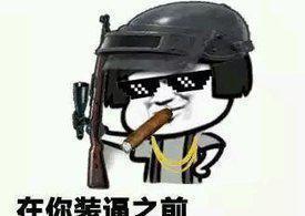 绝地求生新手吃鸡攻略，看完这几张图让你秒变大神