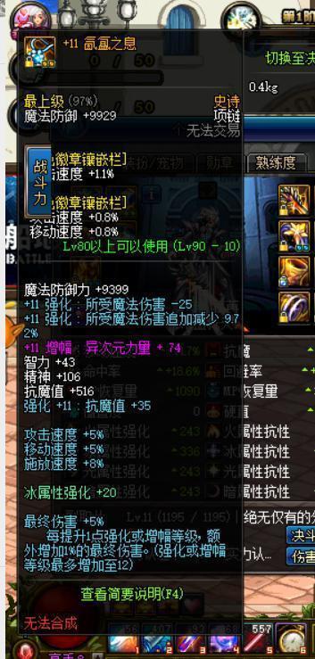 DNF玩家分享红眼的换装, 搭配及raid手法攻略